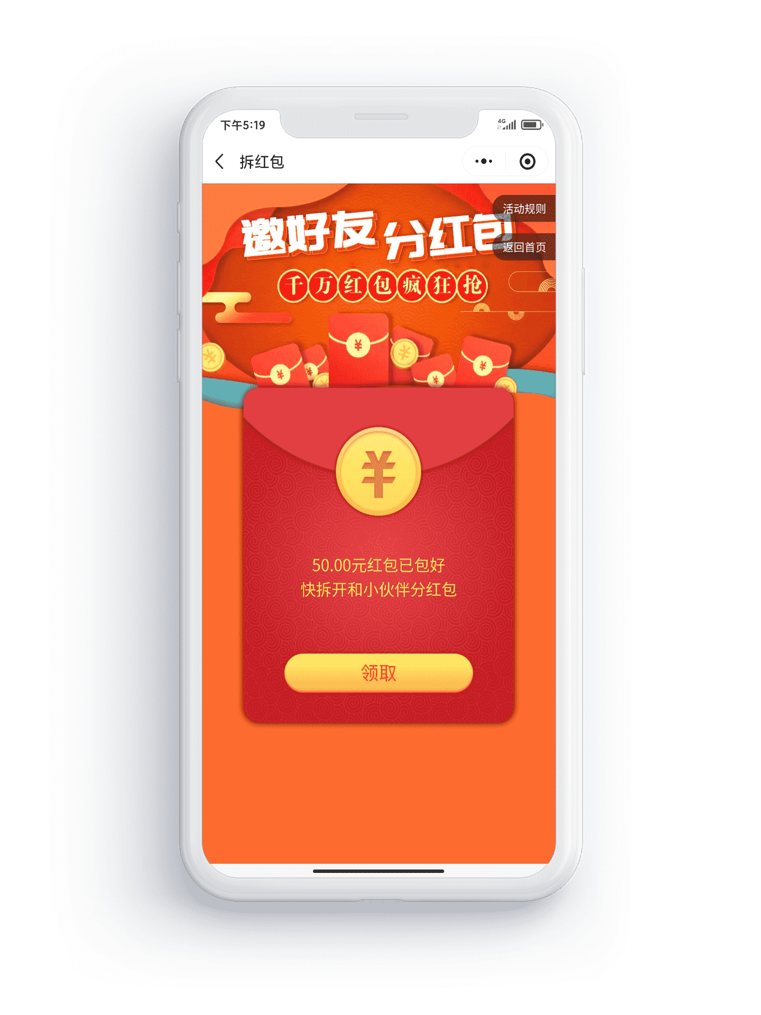 裂变红包，拆红包，小程序红包，商城红包，小程序，小程序商城，小程序开发