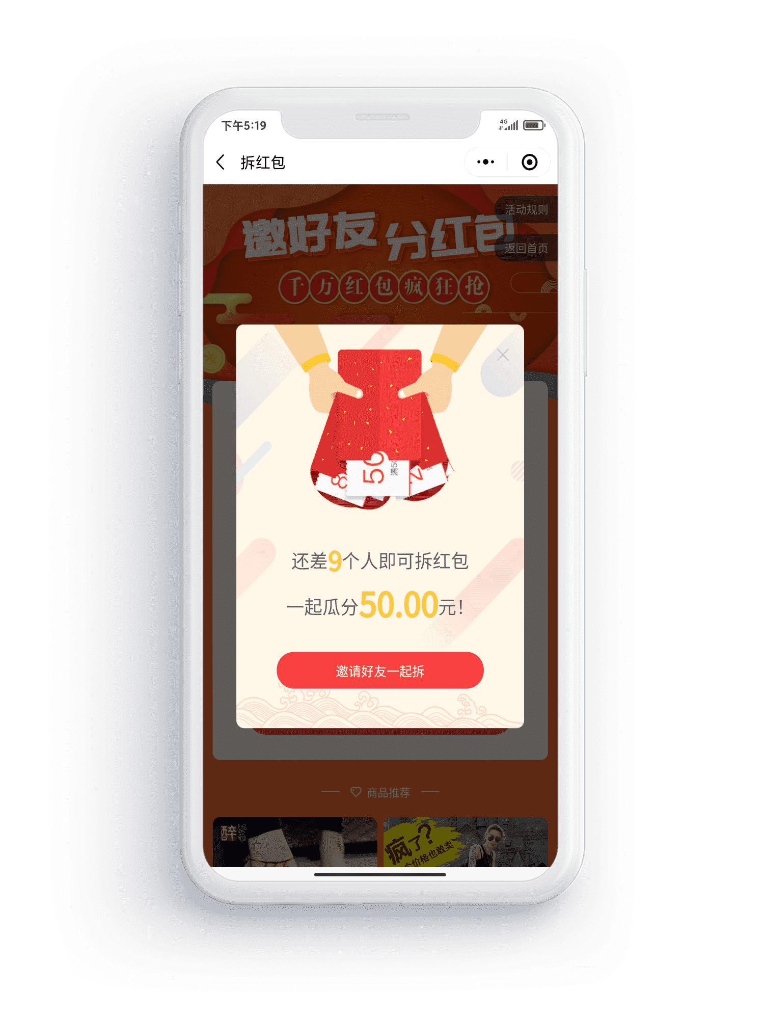 裂变红包，拆红包，小程序红包，商城红包，小程序，小程序商城，小程序开发