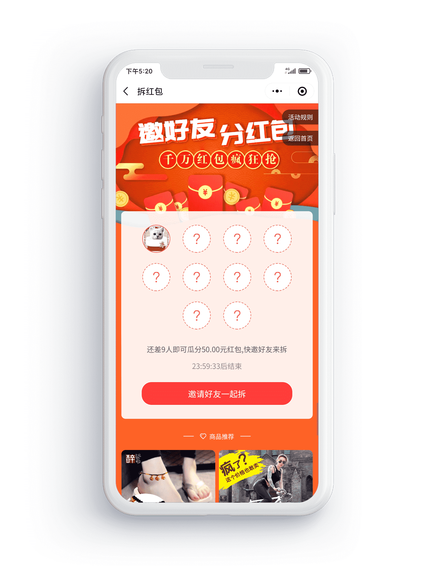 裂变红包，拆红包，小程序红包，商城红包，小程序，小程序商城，小程序开发