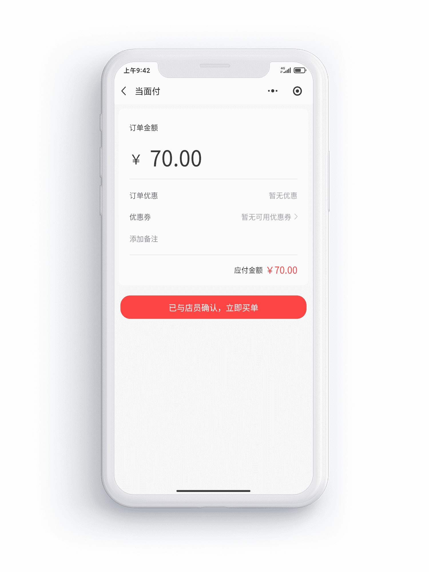 面对面付款，小程序下线付款，核销，当面付