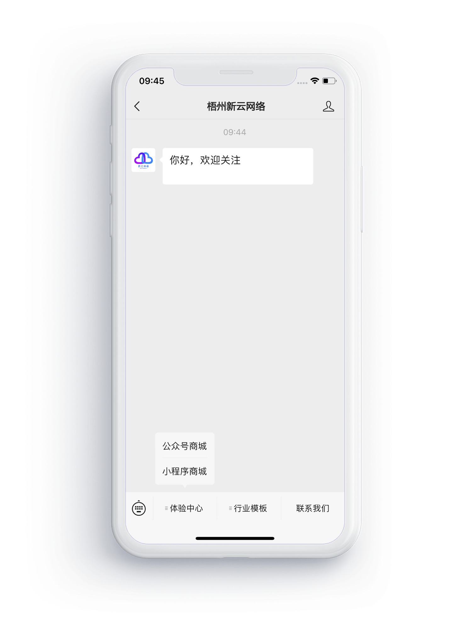 公众号商城，关注新云网络