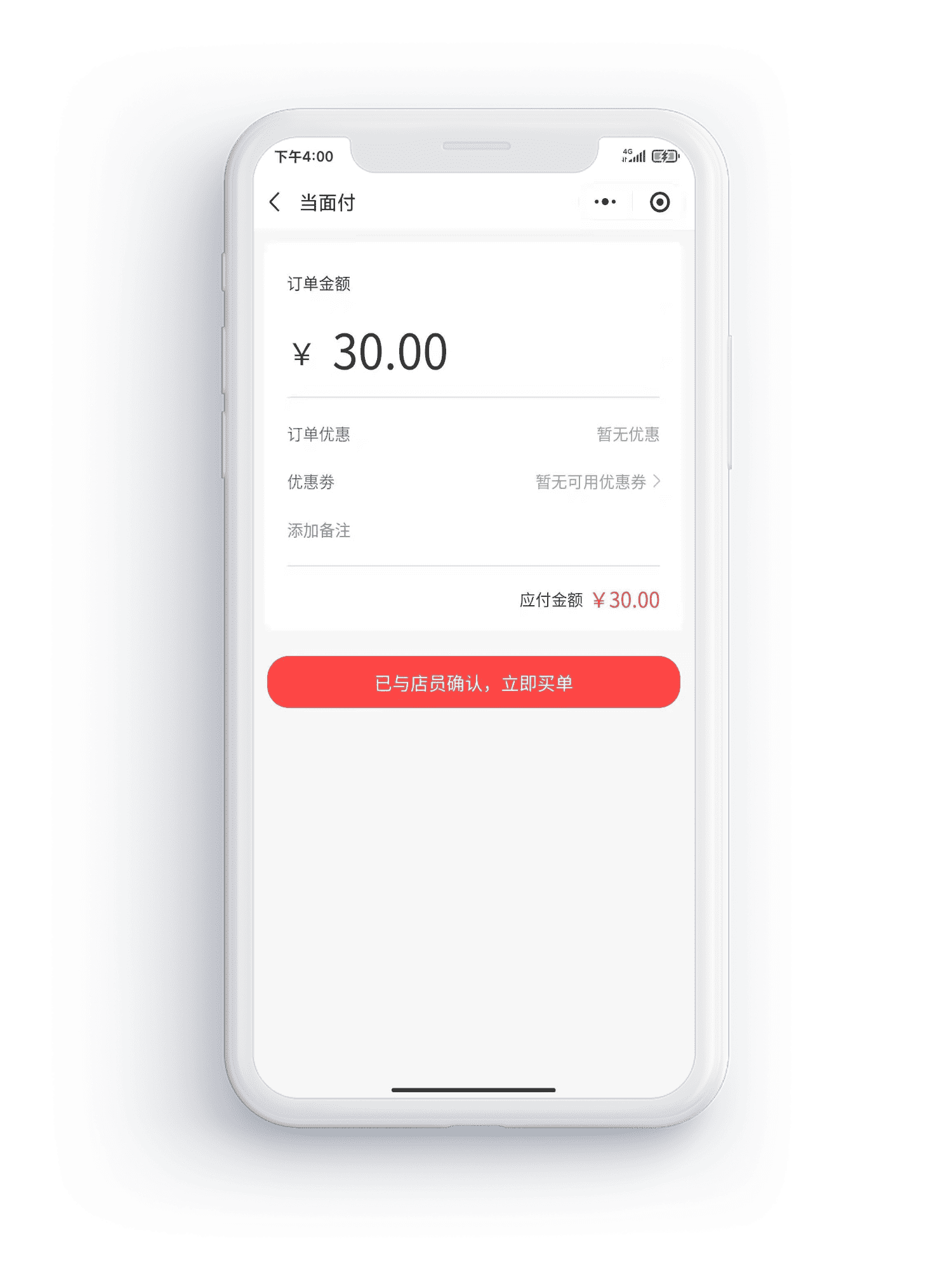 对面付款，线下付款，小程序线下付款，小程序开发，小程序商城