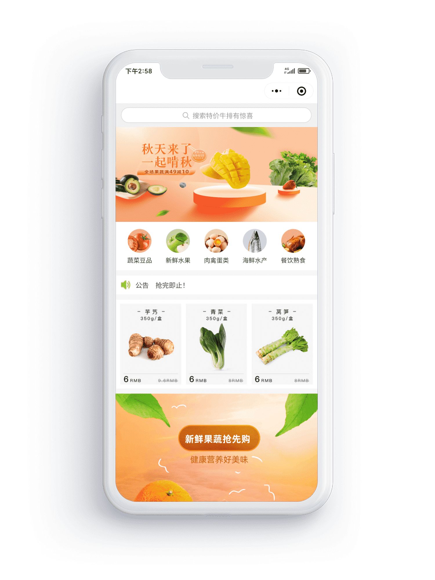 小程序商城，免费模板，生鲜果蔬，小程序商城模板免费使用