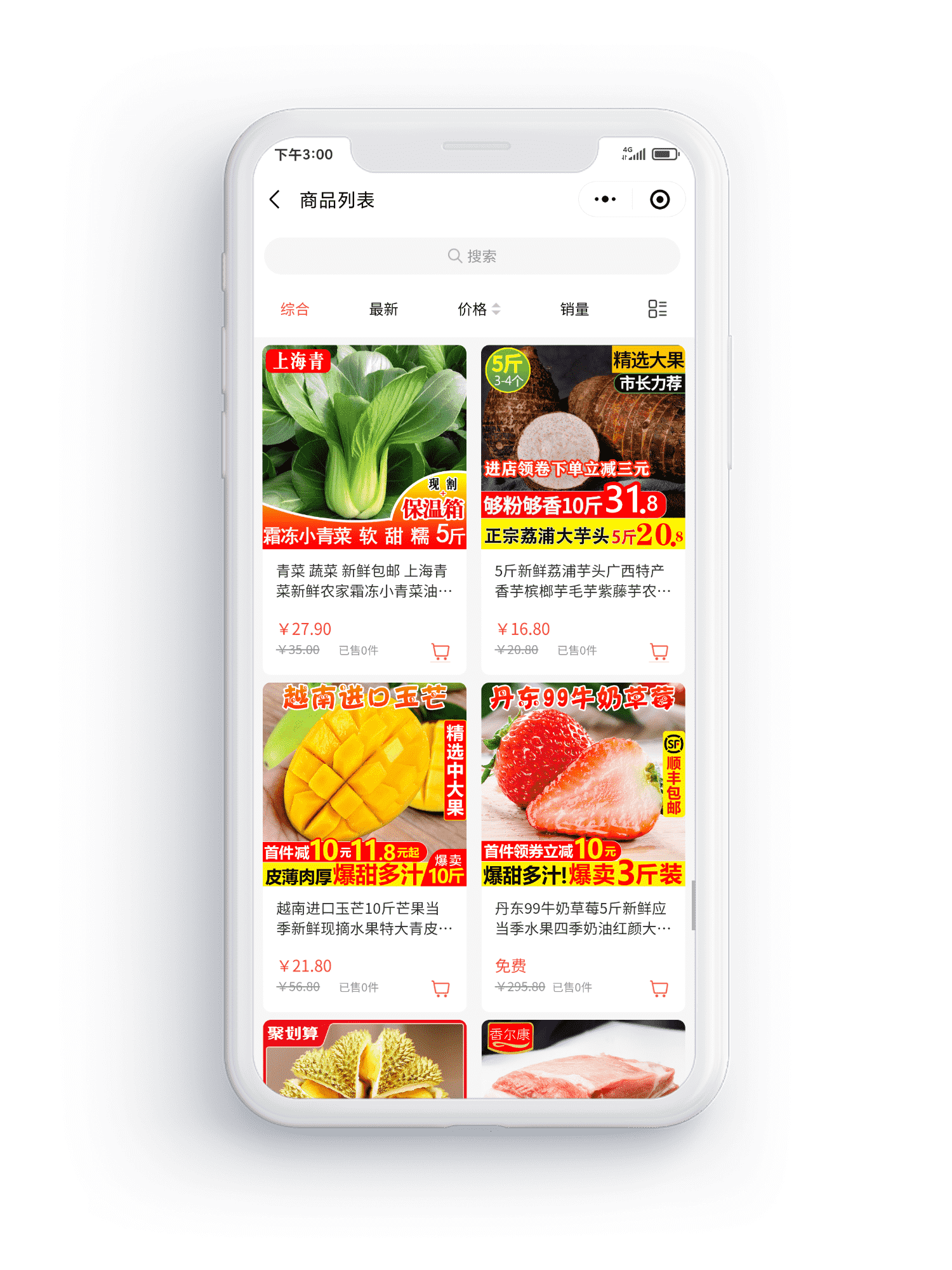 小程序商城，免费模板，生鲜果蔬，小程序商城模板免费使用