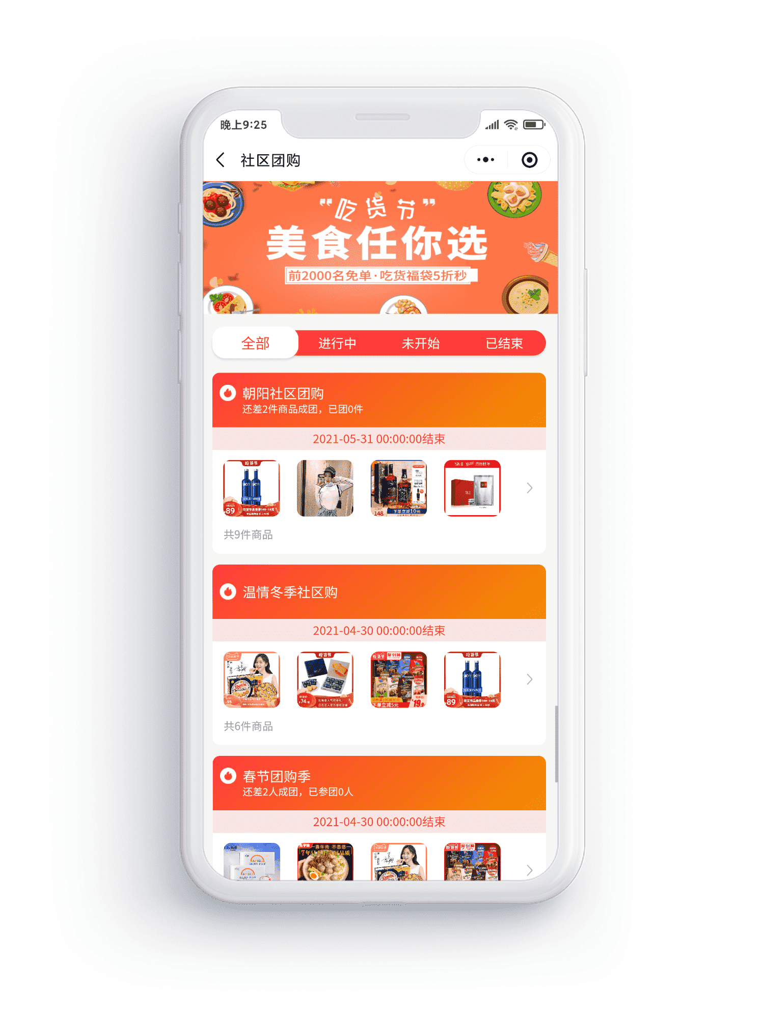 社区团购页面，新云网络，实例商城