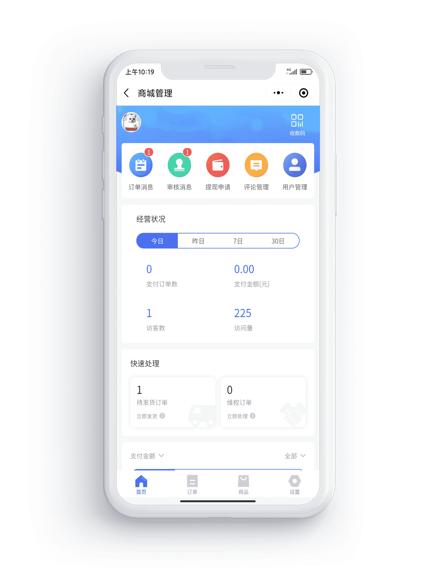 无需开发，快速上线小程序，手机端商城管理，新云网络