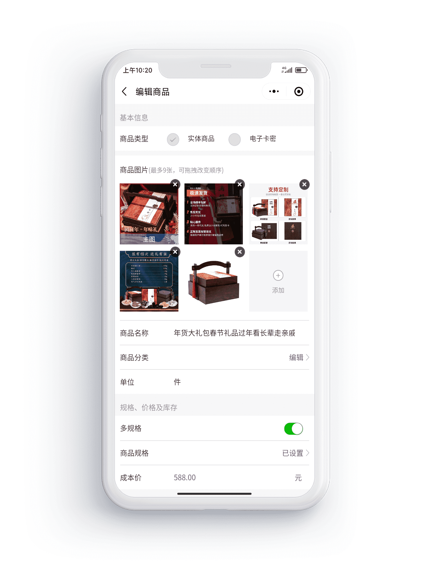 手机端商城管理