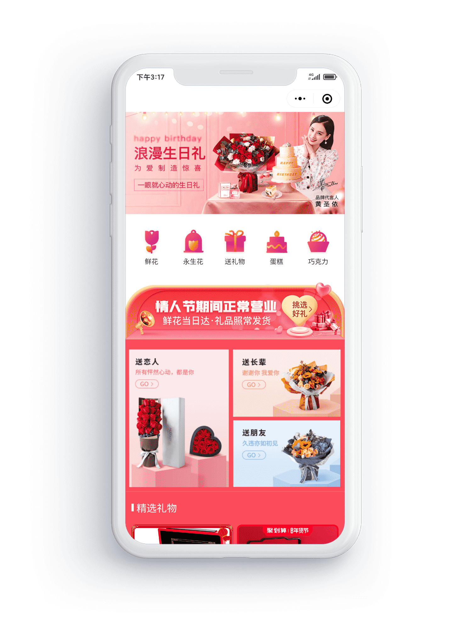 小程序商城，免费模板，鲜花礼品，小程序商城模板免费使用