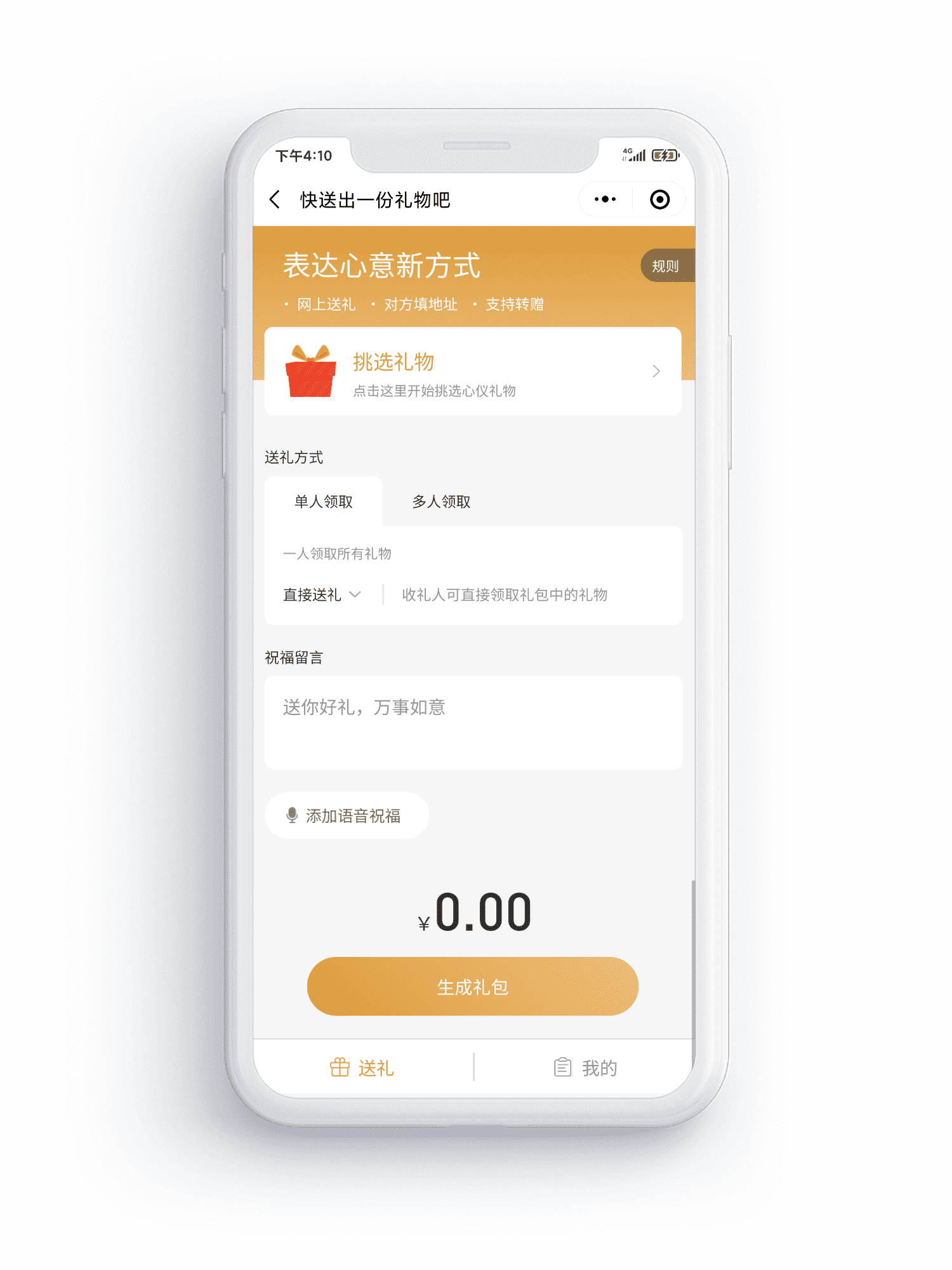 小程序商城，免费模板，鲜花礼品，小程序商城模板免费使用
