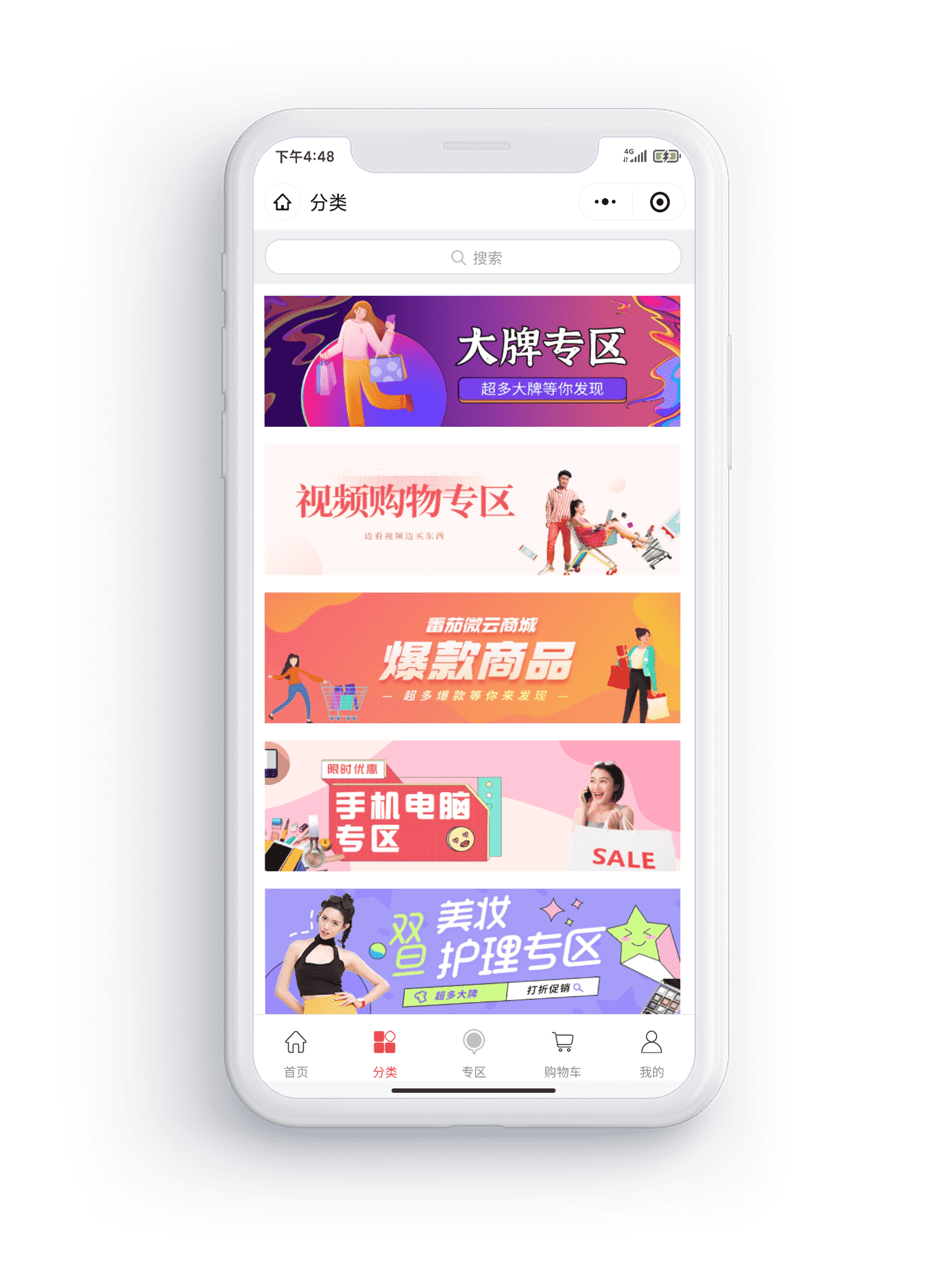 小程序商城，实例模板，分类中心