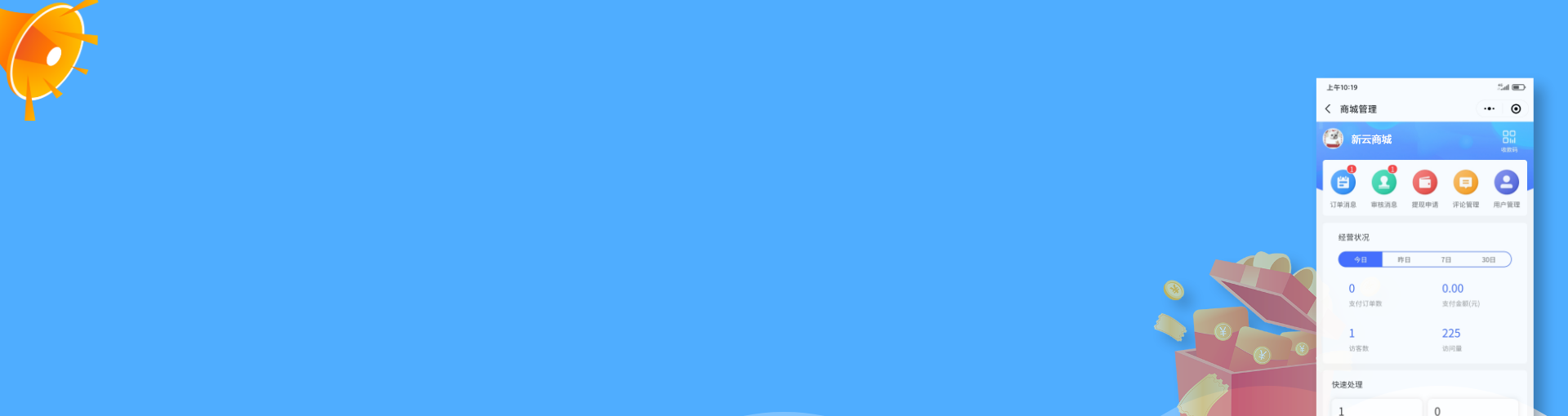 无需开发，快速上线上程序，新云网络，手机端商城管理