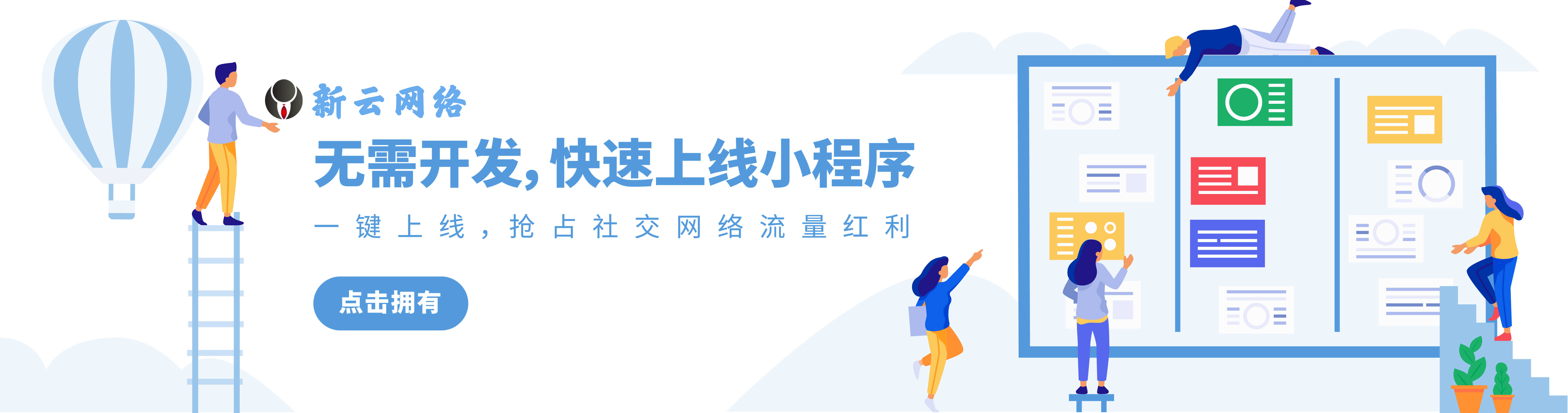 小程序商城，小程序，无需开发，一键上线，抢占社交网络流量红利